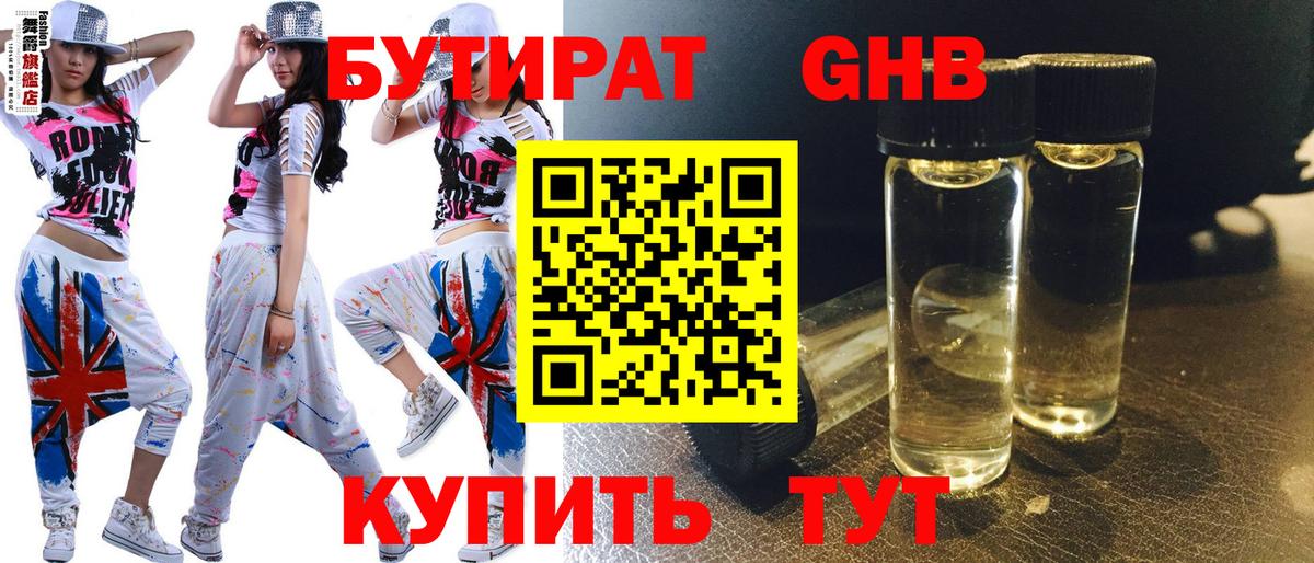 Бутират  Бутират 1.4BDO  Вход с VPN  Соликамск 