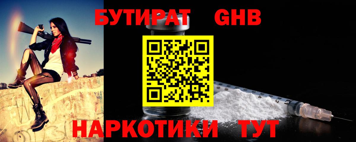 БУТИРАТ 99% Соликамск