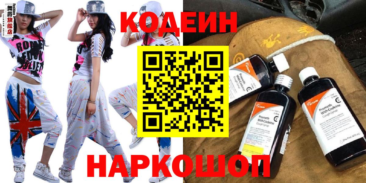 Кодеиновый сироп Lean Purple Drank  Вход с VPN  Соликамск 
