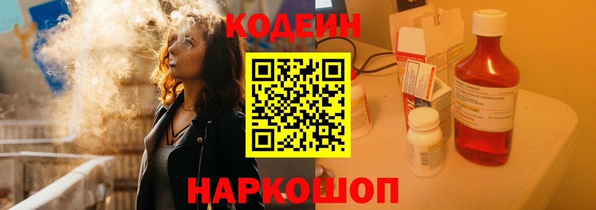 Кодеин напиток Lean (лин) Соликамск