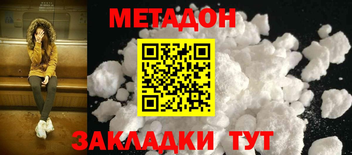 МЕТАДОН кристалл  Вход с VPN  Метадон methadone  Соликамск 